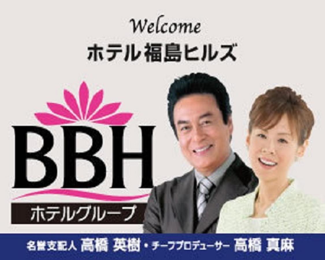 โรงแรมฟุกุชิมะ ฮิลล์ ภายนอก รูปภาพ